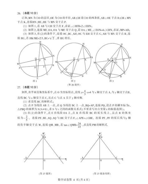 2019年黑龙江哈尔滨中考数学真题及答案【图片版】初三网