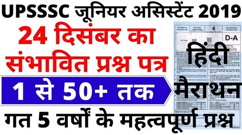 UPSSSC JUNIOR ASSISTANT EXAM PAPER 2019 Junior Assistant Hindi JUNIOR