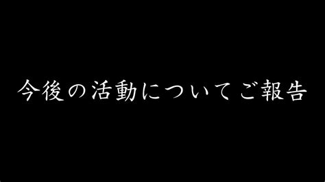 【ご報告】わたなべまこちゃんねるの今後の活動についてご報告があります 参政党 北海道 神谷宗幣 Youtube