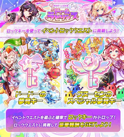 【クラフィ】夢世界へご招待★ドリームラビリンスキャンペーン情報まとめ【クラッシュフィーバー】 ゲームウィズ