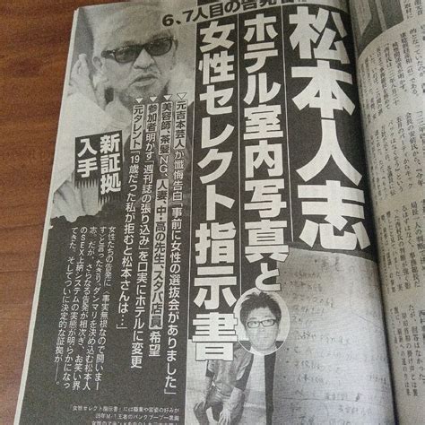 週刊文春 1月25日号 最新号 ダウンタウン 松本人志 第3弾の通販 By メリーs Shop｜ラクマ