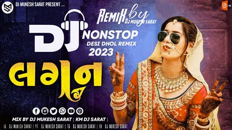 Part 1 New Gujarati Lagangeet Nonstop Remix 2023 New Dj Remix 2023 Dj Mukesh Sarat