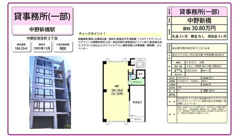 東京都中野区弥生町3 34 8中野新橋駅tkビルの賃貸事務所 貸事務所 ・貸店舗 詳細ページ｜東京オフィスmove 7712