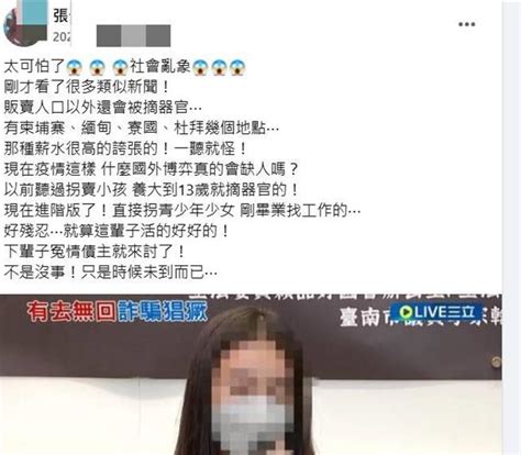 黃牛夫妻檔臉書吃喝玩樂 還發文諷詐團「時候未到」 社會 中時