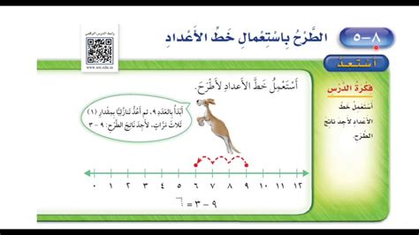 الطرح باستعمال خط الأعداد ‏رياضيات الصف الأول ابتدائي الفصل الثاني