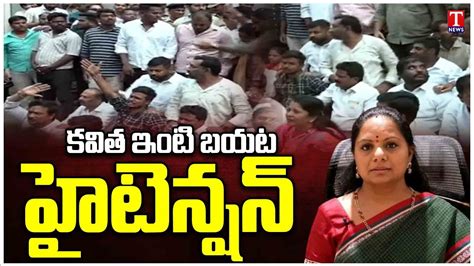 ED Illegal Arrest By MLC Kavitha High Tension At Kavitha Residence