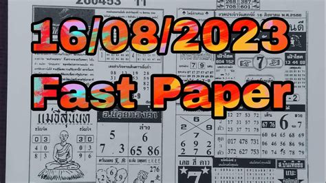 Thailand Lottery First Paper Open Thai Lottery First Paper