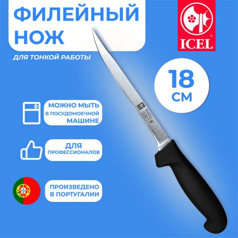 Купить Нож ICEL филейный рыбный гибкий, лезвие 18 см по низкой цене в ...