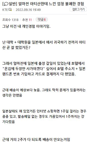 마이너스의 손 On Twitter 얼마전 아티산한테 느낀 엄청 불쾌한 경험