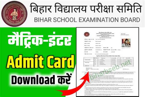 Class 10th 12th Original Admit Card Download Direct Link एडमिट कार्ड