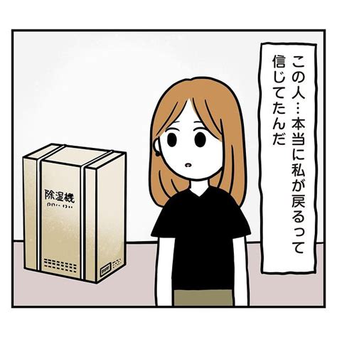 「私が戻るって信じてたの？」部屋に置いてあった”あるもの”を見て、言葉に詰まる私。そして2人で最後の食事へ向かい【トンデモ男と婚約破棄した