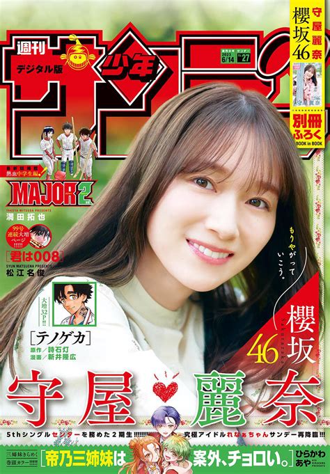 Rena Moriya 守屋麗奈 Shonen Sunday 2023 No27 週刊少年サンデー 2023年27号 Everia