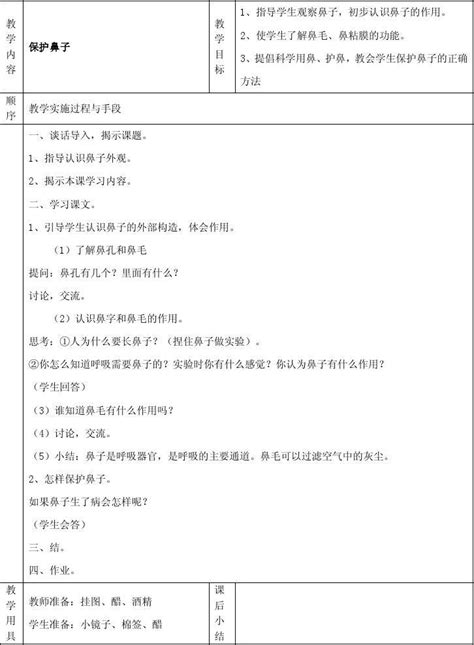 体育四年级上册室内体育课教案word文档在线阅读与下载无忧文档