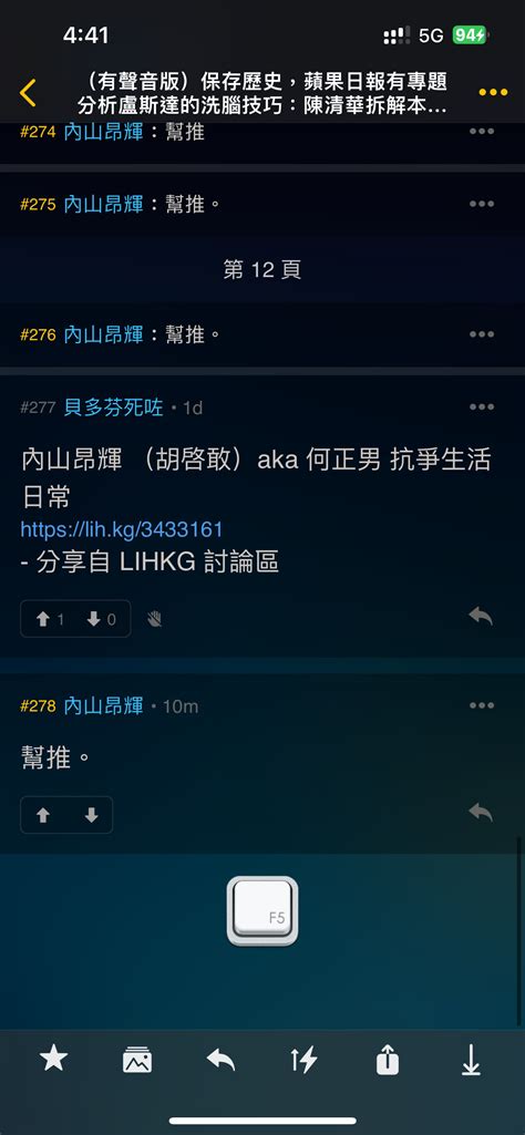 內山昂輝 胡啓敢aka 何正男 抗爭生活日常 LIHKG 討論區