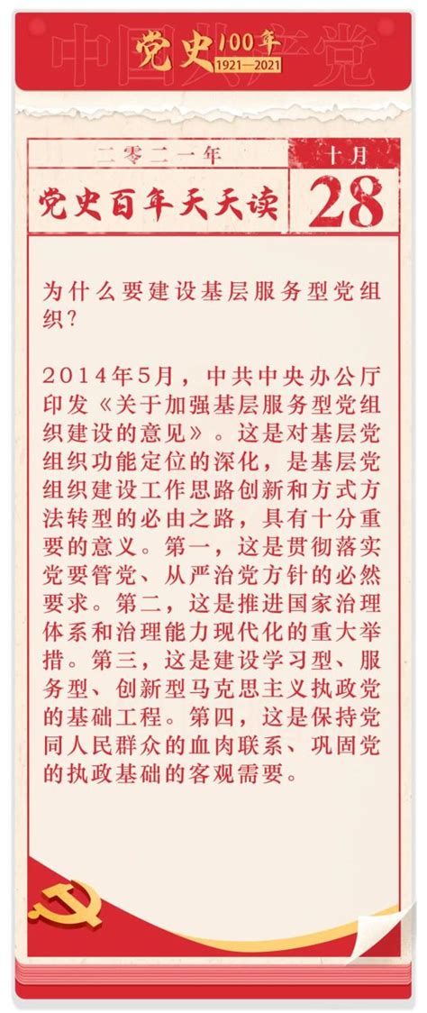 党史百年天天读 · 10月28日澎湃号·政务澎湃新闻 The Paper