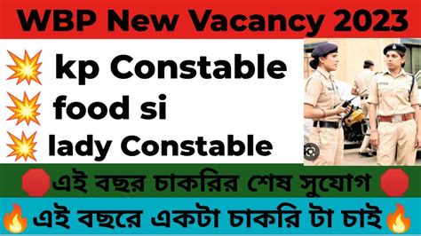 Kolkata Police New Vacancy 2023 Kolkata Police Constable New Vacancy