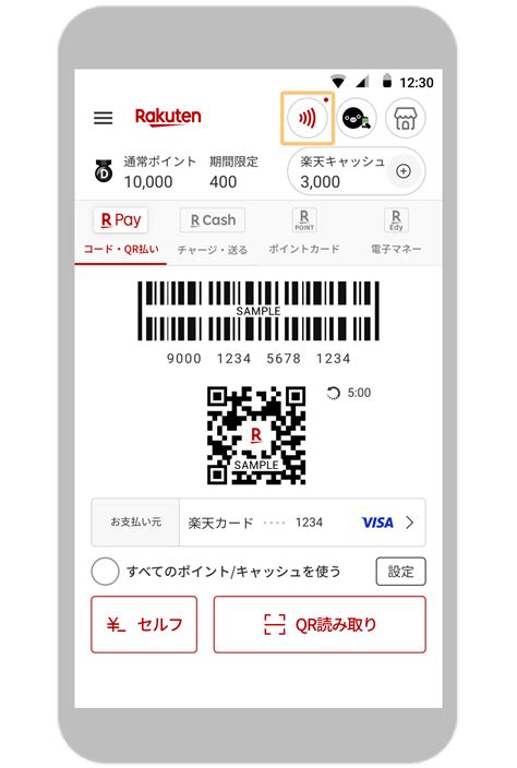 楽天カードタッチ決済について 楽天ペイアプリ