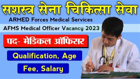 AFMS Medical Officer Vacancy 2023 Apply Now MYTODAY RESULT