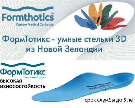 Индивидуальные ортопедические стельки Formthotics.. Стельки, которые ...
