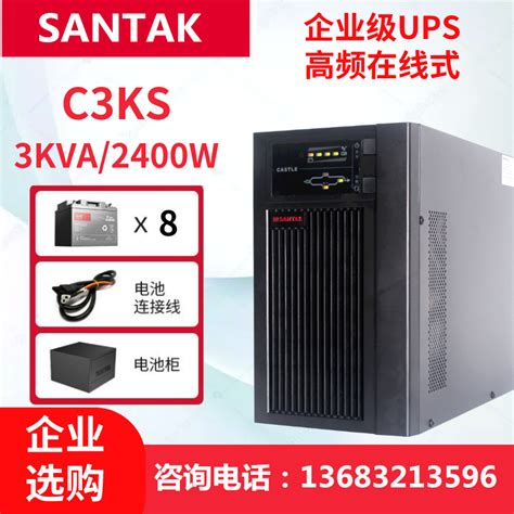 山特ups在线式c3ks不间断电源3kva2400w电脑服务器稳压备用电源虎窝淘