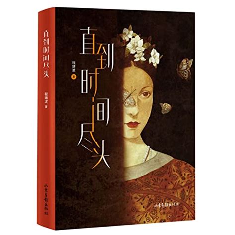 Until The End Of Time Chinese Edition By Cheng Jingbo Goodreads