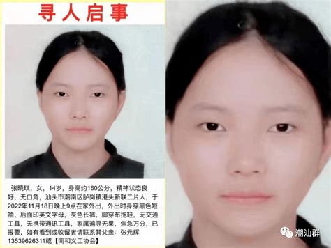 已报警！潮汕14岁少女，身高160潮剧