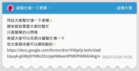 請幫忙填一下表單～ 銘傳大學板 Dcard