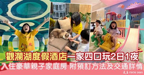 深圳親子遊｜一家四口2日1夜 入住豪華親子滑梯房 附預訂方法及交通詳情 分享媽