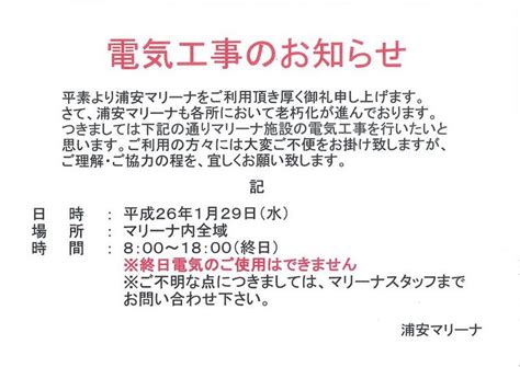 電気工事に伴う停電のご案内