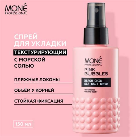MONE PROFESSIONAL Beach Chic Sea Salt Spray Профессиональный ...