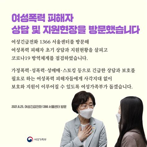 여성가족부 On Twitter 여성긴급전화 1366 서울센터를 방문해 초기 상담과 지원 현황을 살피고 코로나19 방역체계를