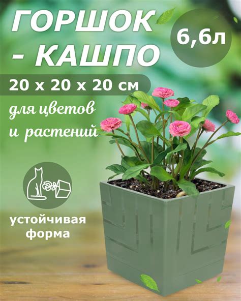 Горшок - кашпо для цветов и растений пластиковый с вкладкой 20*20*20 см ...