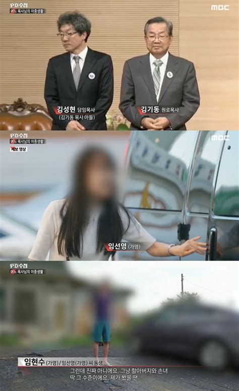 성락교회 김기동 목사 20대 교인과 호텔行“할아버지와 손녀” Mk★tv픽 Mk스포츠