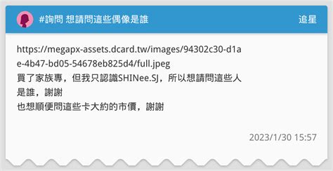 詢問 想請問這些偶像是誰 追星板 Dcard
