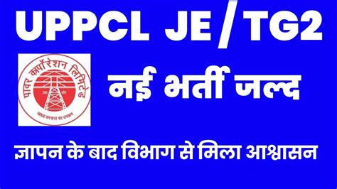 Uppcl Tg Je New Vacancy Uppcl Tg Upcoming Recruitment