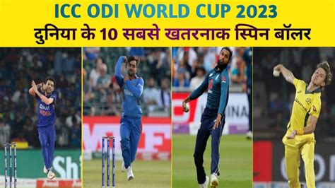 Top 10 Best Spin Bowler In The World Cup 2023 Top 10 Current Best