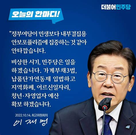 더불어민주당 이재명 오늘의 한마디 오픈이슈갤러리 인벤