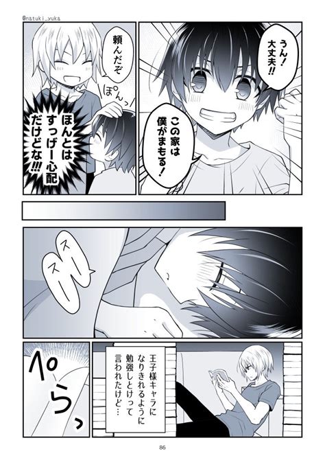 おにいのカノジョに恋をした僕《裏》（漫画まとめ）