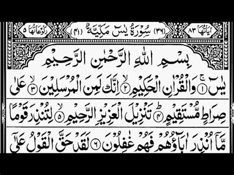 Surah Yasin Youtube Mishary Lavafalas