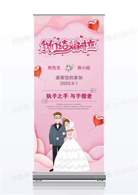 粉色清新剪纸风婚庆我们结婚啦展架图片免费下载 高清png素材 编号vd0uyl5mz 图精灵