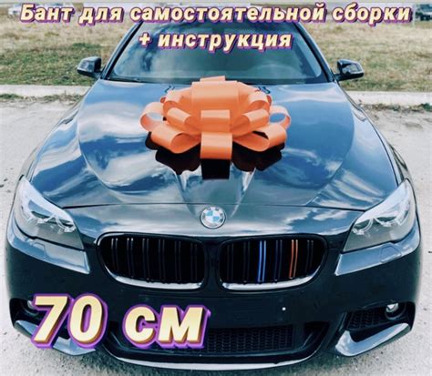 Большой бант на автомобиль, машину, 70 см, оранжевый, сборный - купить ...