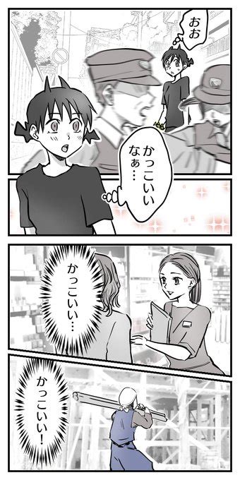 一生懸命頑張っている人はかっこいい。12 オニハハ。 さんのマンガ ツイコミ仮