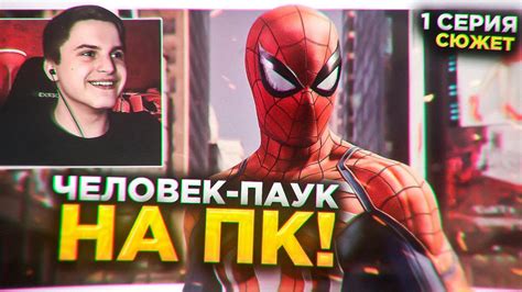 Человек-Паук Ремастер на ПК - 1 СЕРИЯ | Marvel's Spider-Man Remastered ...