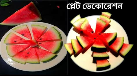 2 Easy Fruits Watermelon Decoration Ideas Watermelon Art তরমুজ