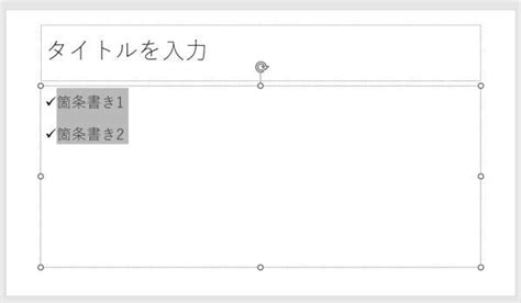 【パワーポイント】箇条書きの使い方！行頭記号（デザイン）・色変更方法！ 押さえておきたいweb知識