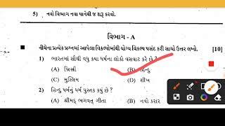 Std Sociology March Board Exam Paper Solution Dhoran