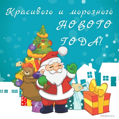 Открытка с дедом Морозом для друзей - RozaBox.com