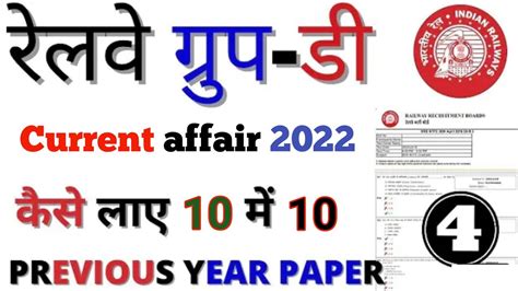 Group D Current Affair In Hindi World And India Current Affair