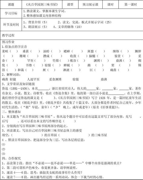 7下语文导学案word文档在线阅读与下载无忧文档