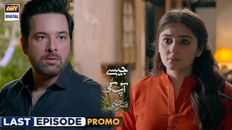 Jaisay Aapki Marzi Last Episode Teaser Promo